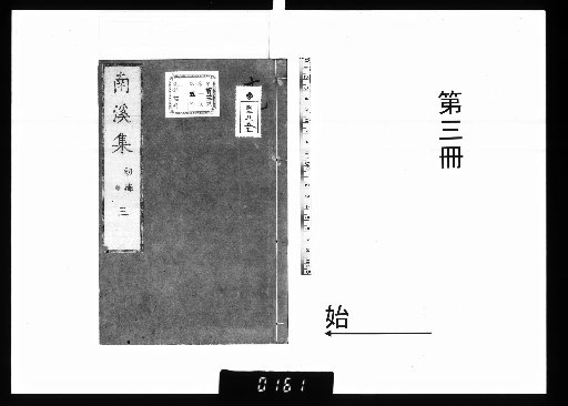 Nanki Shū, Part 2, Volume 9 [3]