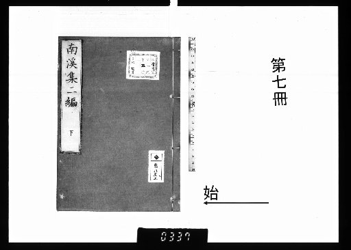 Nanki Shū, Part 2, Volume 9 [7]