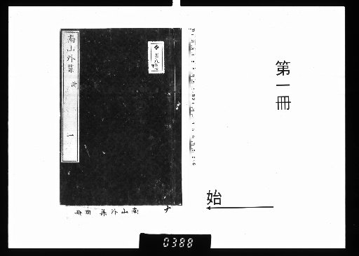 Nanzan Gai-shū, 8 Volumes [1]
