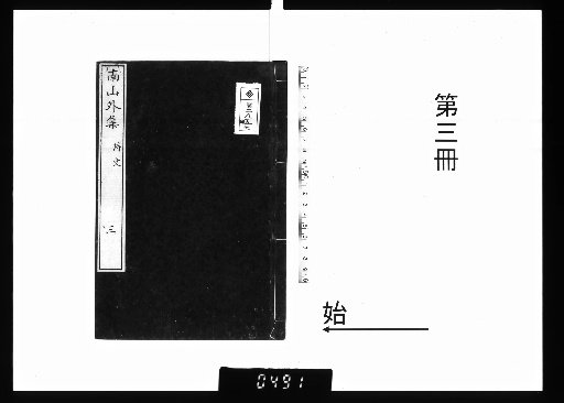 Nanzan Gai-shū, 8 Volumes [3]