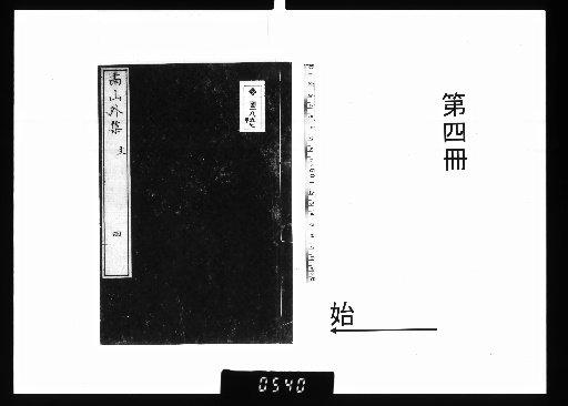 Nanzan Gai-shū, 8 Volumes [4]