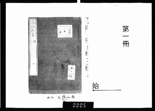 Nanzan Gai-shū, 8 Volumes [1]