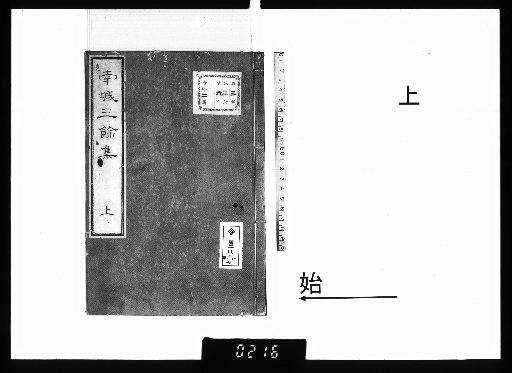 Nanchō San'yō-shū Chō, 2 Volumes, Upper
