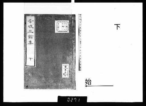 Nanchō San'yō-shū Chō, 2 Volumes, Lower