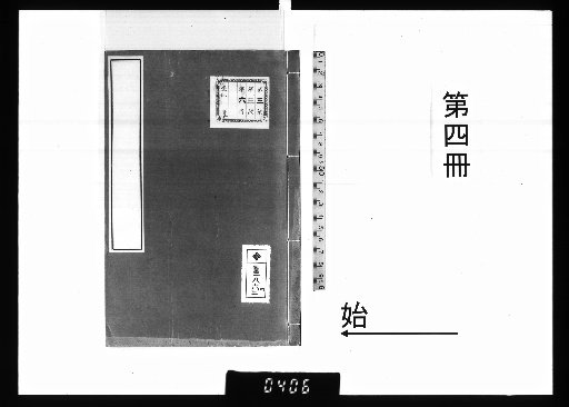 Nanchō-sensei Shishū, Volume 4 [4]