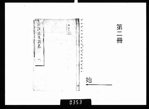 Nanmei-sensei Shishū, Volume 3 [2]