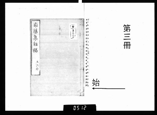 Nanyō-shū Shokkō, Volume 6 [3]