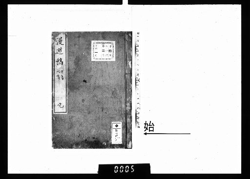 漫游稿 2編