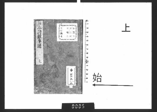 Nihon Shi Monogatari Sen, Volume 2 (Upper)