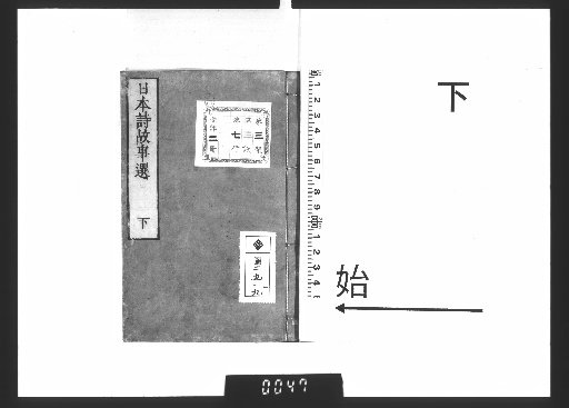 Nihon Shi Monogatari Sen, Volume 2 (Lower)