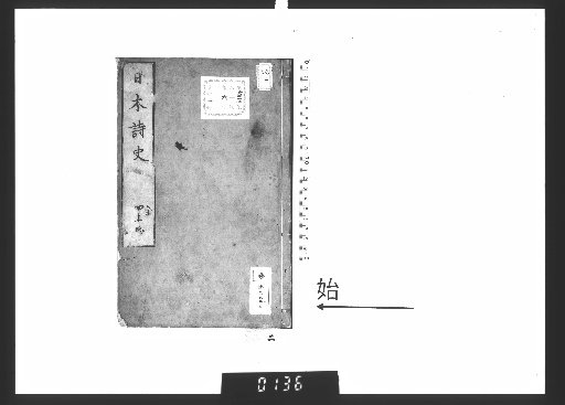 日本詩史 5巻
