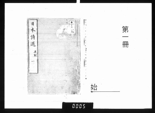 Nihon Shi-sen [1]