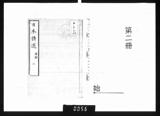 Nihon Shi-sen [2]