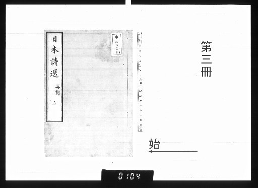 Nihon Shi-sen [3]