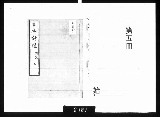 Nihon Shi-sen [5]