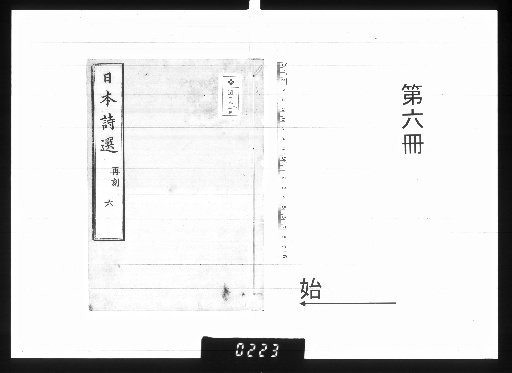Nihon Shi-sen [6]