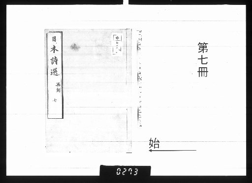 Nihon Shi-sen [7]