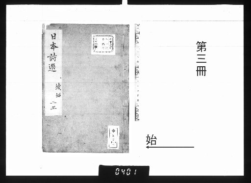 Nihon Shi-sen Zohen, Volume 8 [3]