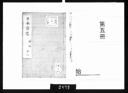 日本詩選続編 8巻 [5]
