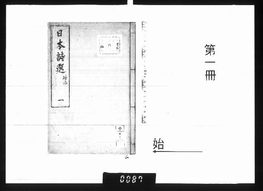 Nihon Shi-sen Zohen, Volume 8 [1]