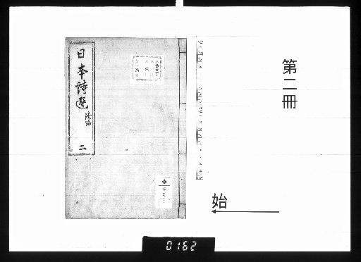 Nihon Shi-sen Zohen, Volume 8 [2]