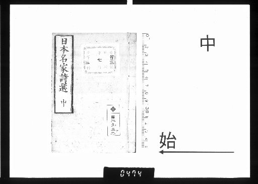 Selection of Poems by Famous Japanese Masters, 7 vols., Middle