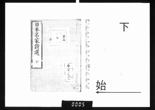 Selection of Poems by Famous Japanese Masters, 7 vols., Lower