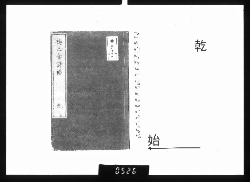 Poetry Anthology of Baishisha, 2 volumes, Qian