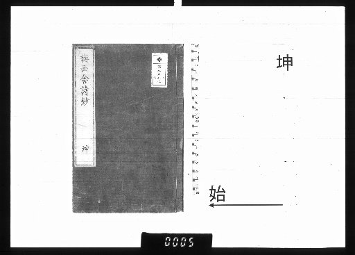 Poems of Meishisha, 2 volumes, Volume 2