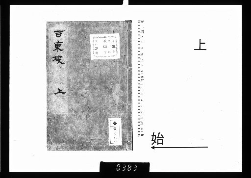 Hundred Dongpo, Vol. 2 (Upper)
