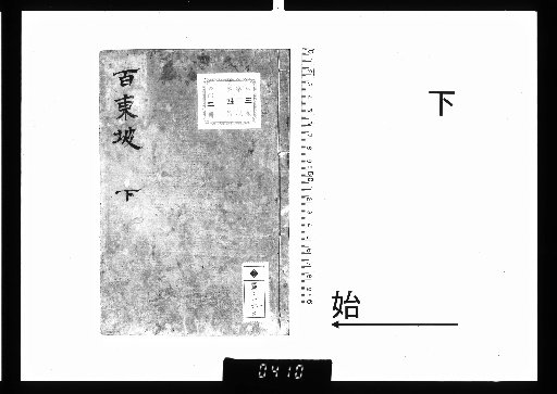 Hundred Dongpo, Vol. 2 (Lower)