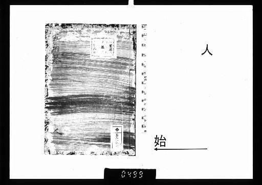 Hundred Mended Zither, Vol. 3 (Human)