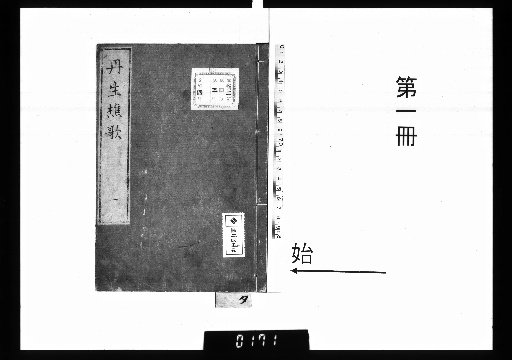 Danse Chōka, Vol. 8 [1]