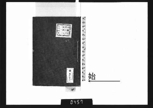 Manuscripts from Yozan Prison