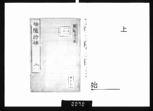 Poetry Drafts of Baiin, Vol. 4 (Upper)