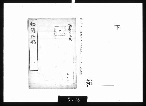 Poetry Drafts of Baiin, Vol. 4 (Lower)