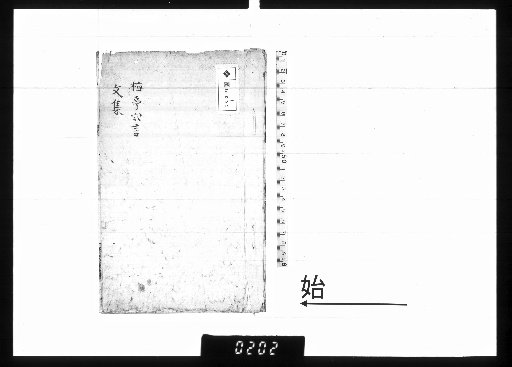梅亭冗言