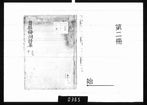 Complete Works of Master Meitōrin, Vol. 30 [2]