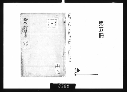 Complete Works of Master Meitōrin, Vol. 30 [5]