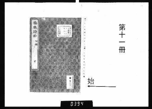 Poetry Anthology of Meiton, Vol. 12 [11]