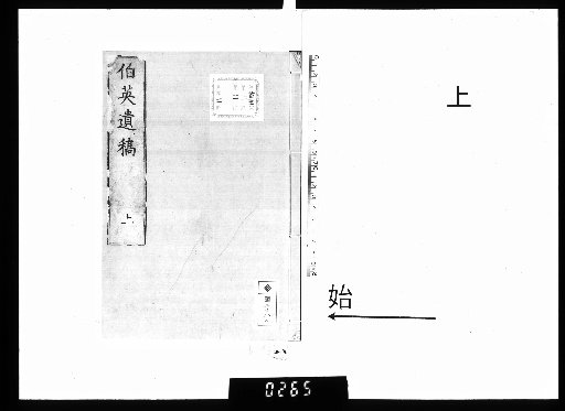 Posthumous Works of Hakuei, 2 Volumes, Upper