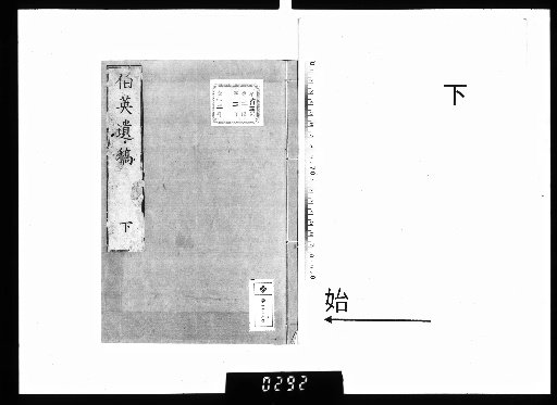 Hakuei Posthumous Works, Vol. 2, Lower