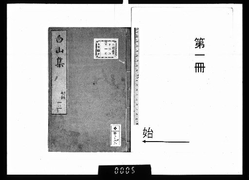 Hakusan Collection, 5 Volumes [1]