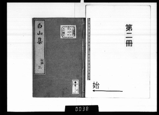 Hakusan Collection, 5 Volumes [2]