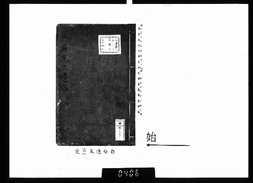 Remnant Writings of Hakuseki, Vol. 2