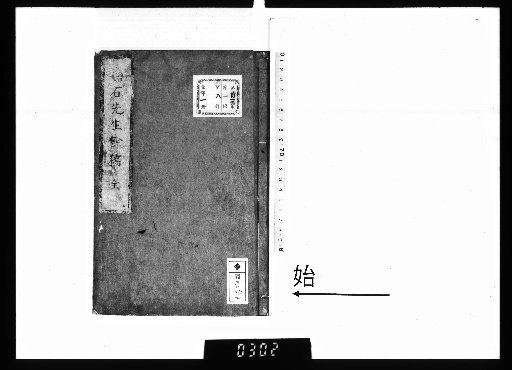 Mr. Shiraishi's Posthumous Manuscripts, 3 vols.