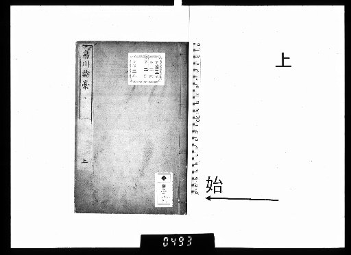 Hakusen's Poetic Drafts, 3 vols. Part 1