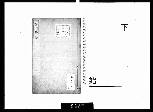 Hakusen's Poetic Drafts, 3 vols. Part 2