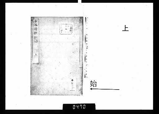 Mr. Hakutani's Poetic Anthology, 3 vols. Part 1