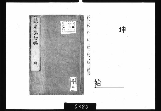 Riyoku Collection, First Edition, Part 2